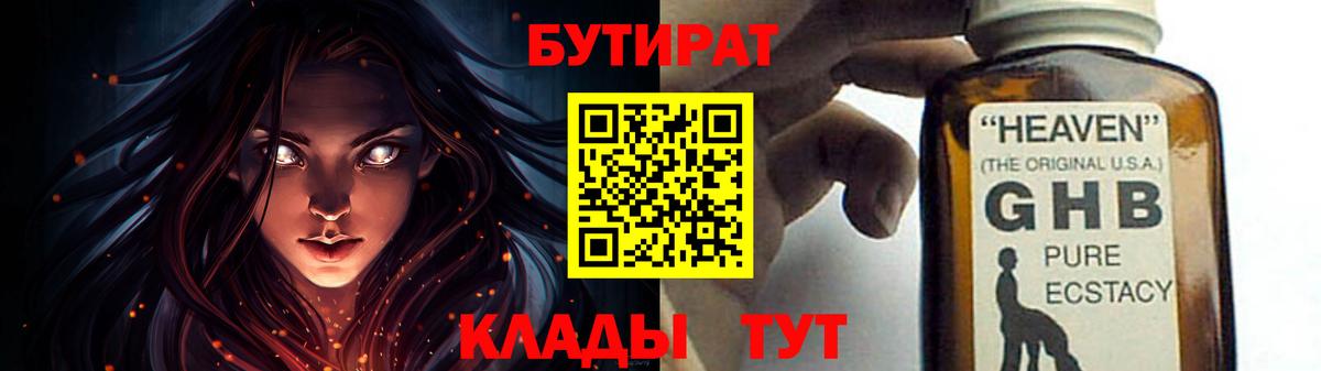 Бутират вода Железногорск