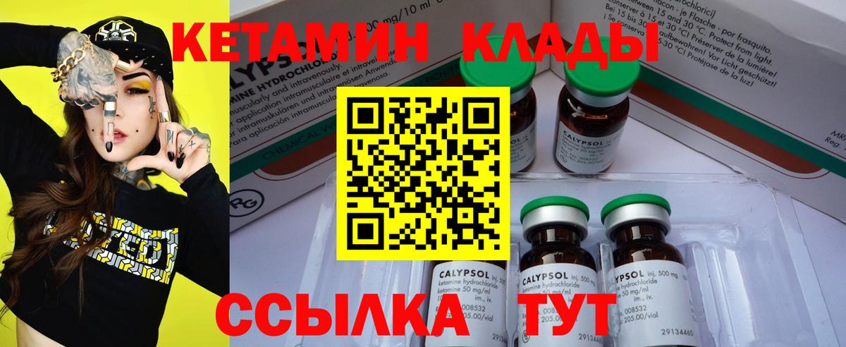 Кетамин ketamine  Вход с VPN  Железногорск 