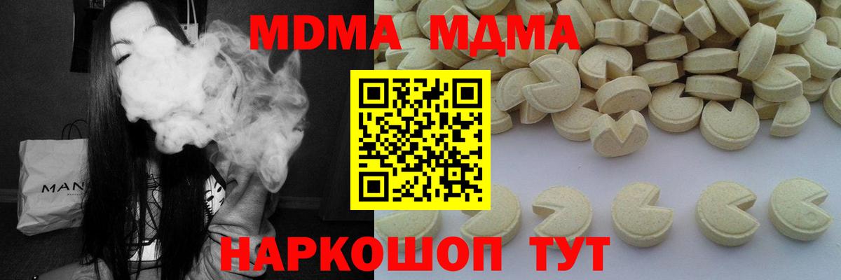 МДМА  MDMA VHQ  Вход с VPN  MDMA VHQ  Железногорск 