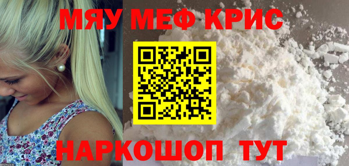 Меф кристаллы Железногорск