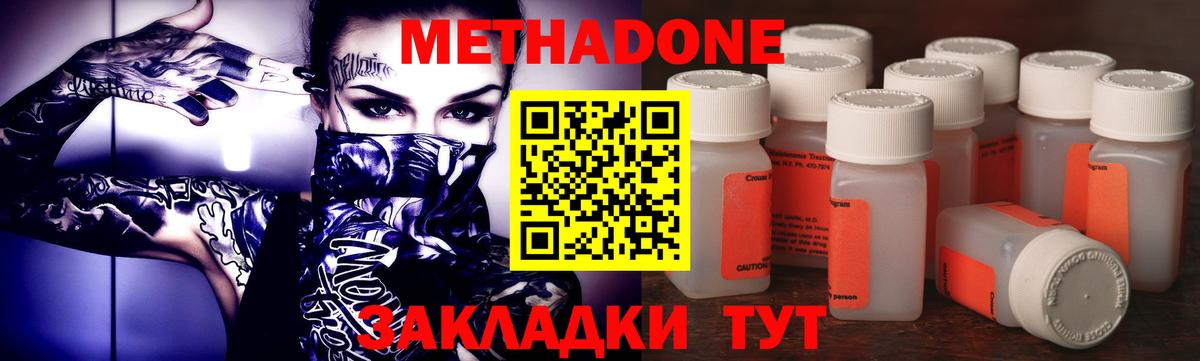 Метадон VHQ Железногорск