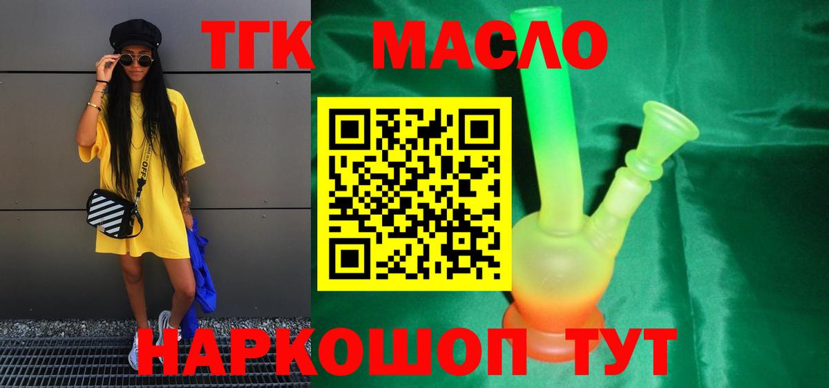 Железногорск  ТГК THC oil  Вход с VPN 